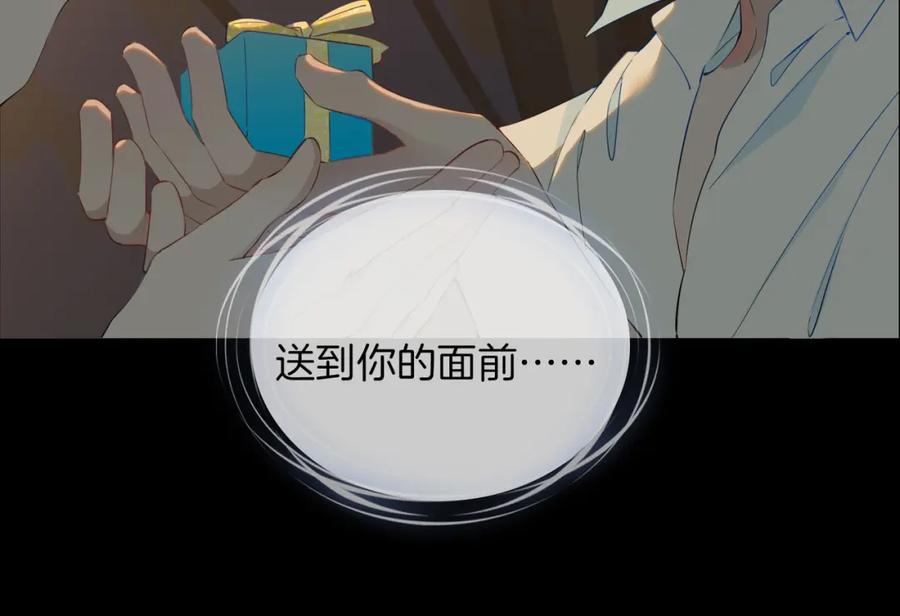 皇太子的初恋 第52话 礼物 第98页