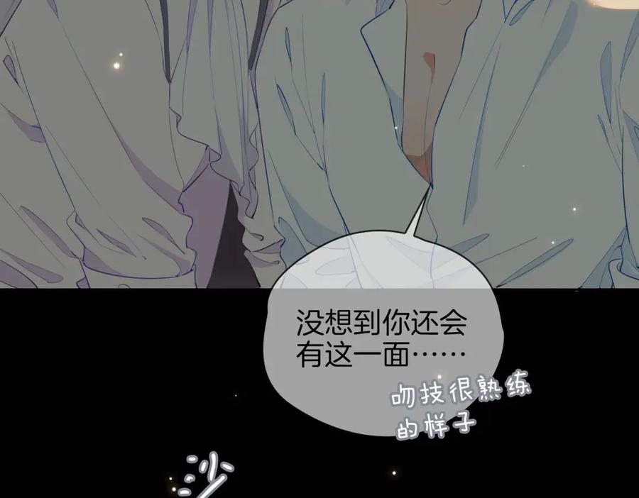 皇太子的初恋 第52话 礼物 第90页