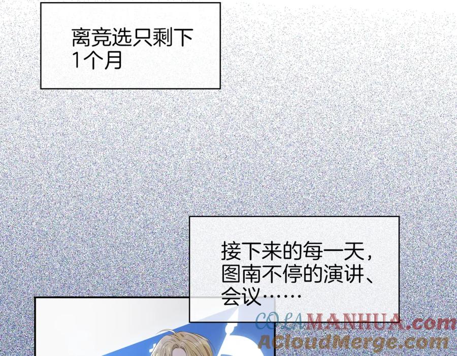 皇太子的初恋 第52话 礼物 第9页