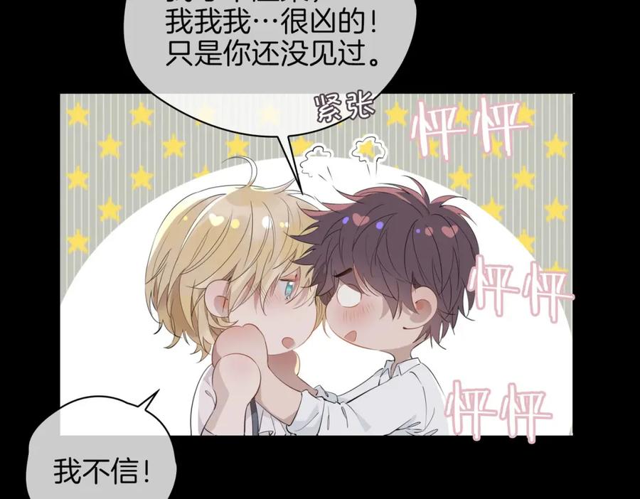 皇太子的初恋 第52话 礼物 第74页