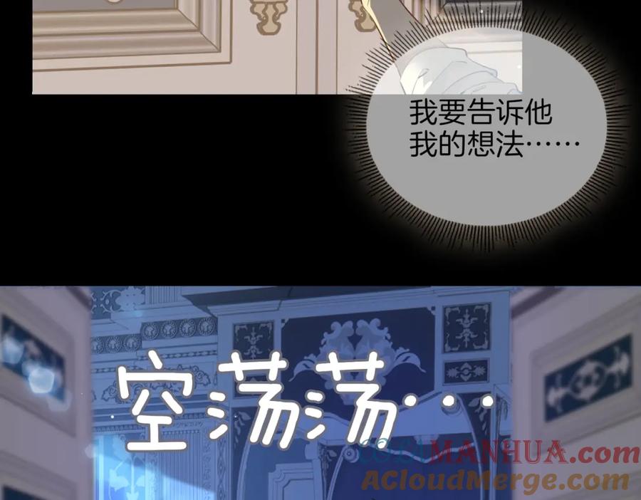 皇太子的初恋 第52话 礼物 第25页