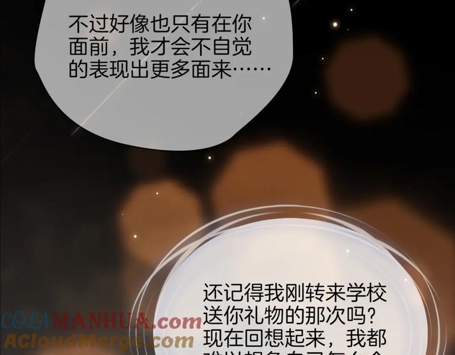 皇太子的初恋 第52话 礼物 第93页