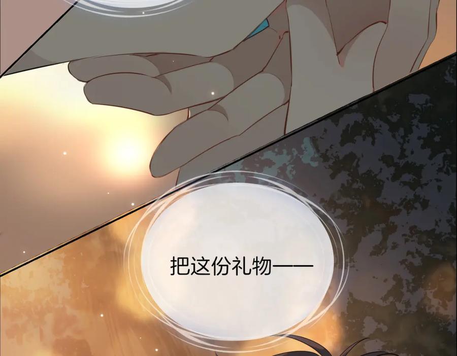 皇太子的初恋 第52话 礼物 第96页