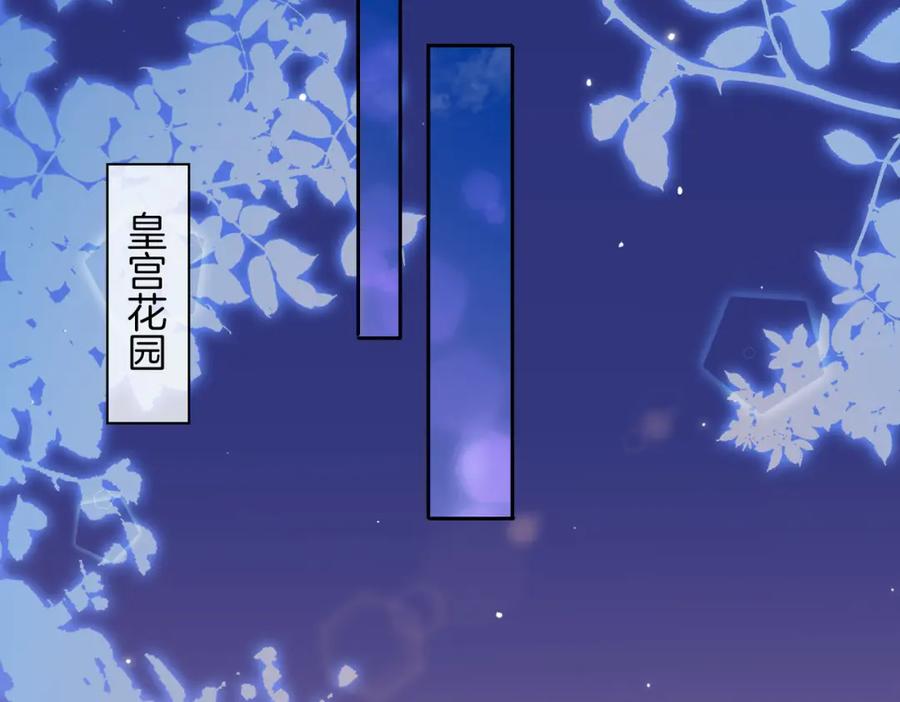 皇太子的初恋 第52话 礼物 第30页