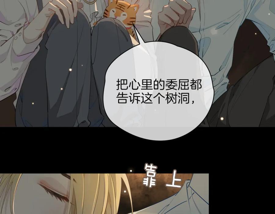 皇太子的初恋 第52话 礼物 第54页
