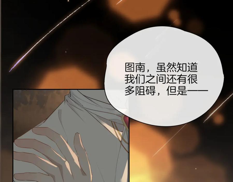 皇太子的初恋 第53话 心与心的连接 第71页