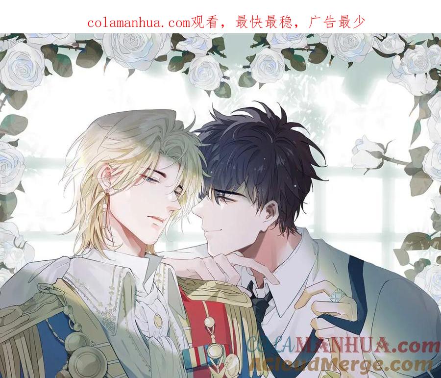 皇太子的初恋 第53话 心与心的连接 第1页