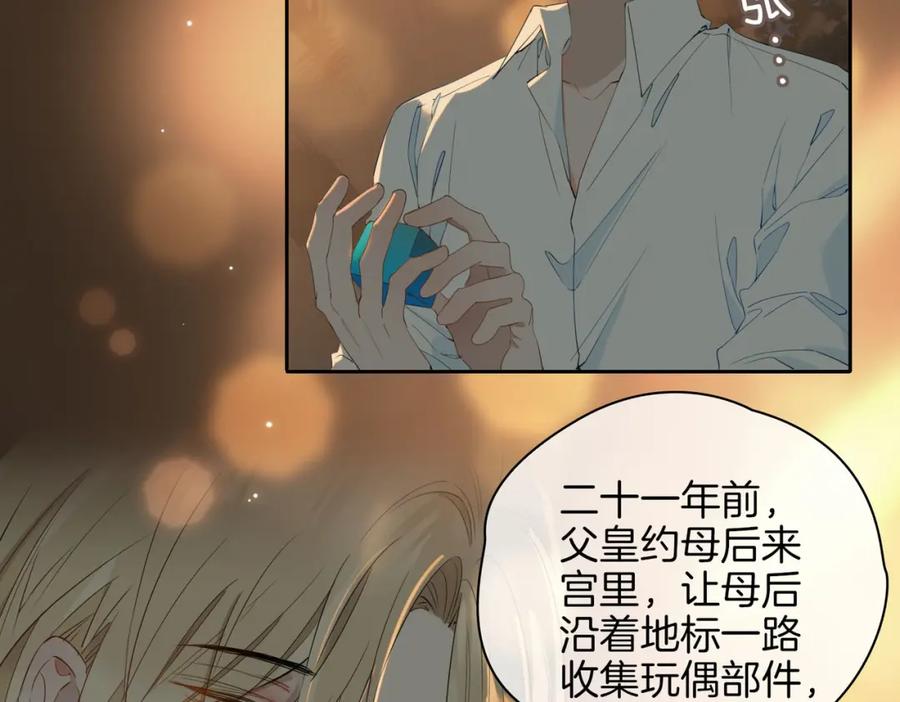 皇太子的初恋 第53话 心与心的连接 第11页