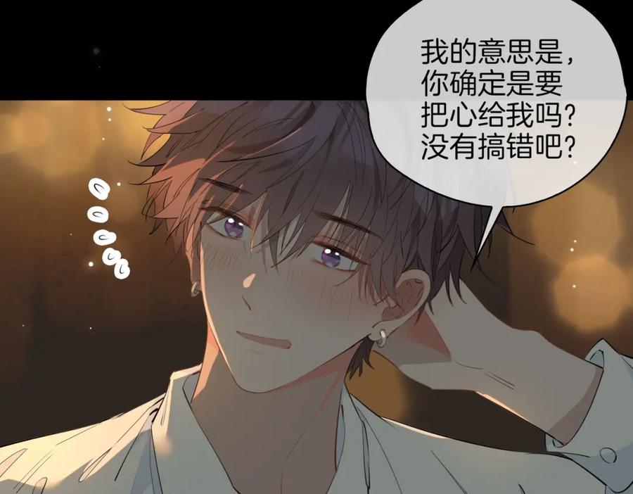 皇太子的初恋 第53话 心与心的连接 第27页