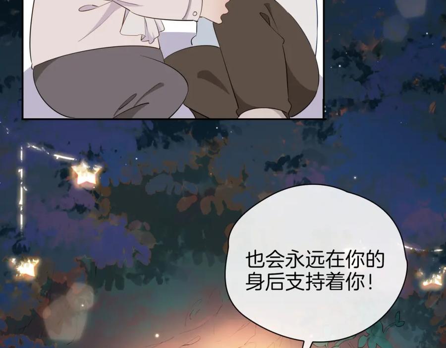 皇太子的初恋 第53话 心与心的连接 第76页