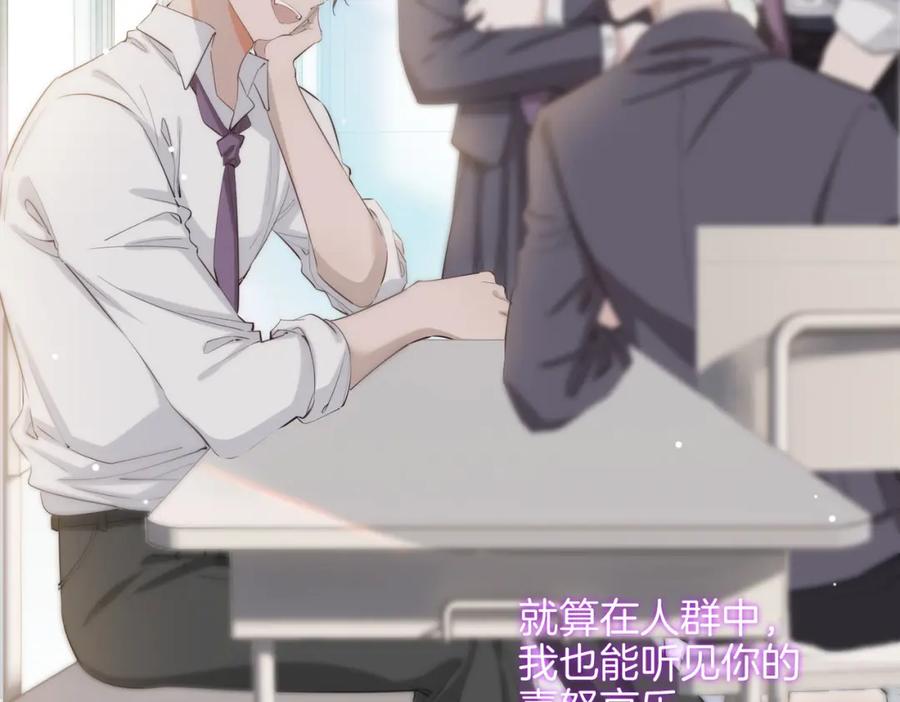 皇太子的初恋 第53话 心与心的连接 第58页