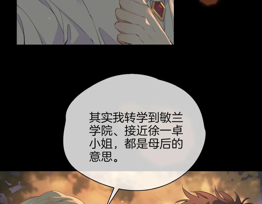 皇太子的初恋 第53话 心与心的连接 第31页