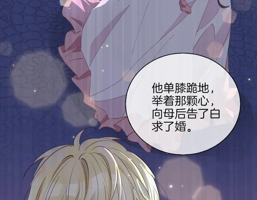 皇太子的初恋 第53话 心与心的连接 第16页