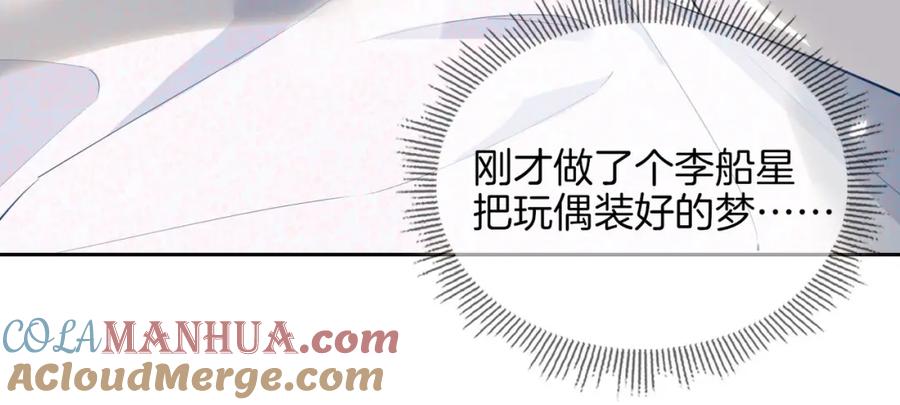 皇太子的初恋 第53话 心与心的连接 第93页