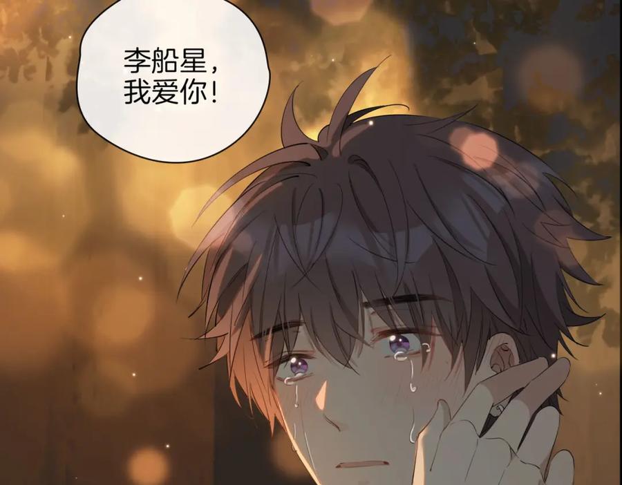 皇太子的初恋 第53话 心与心的连接 第67页