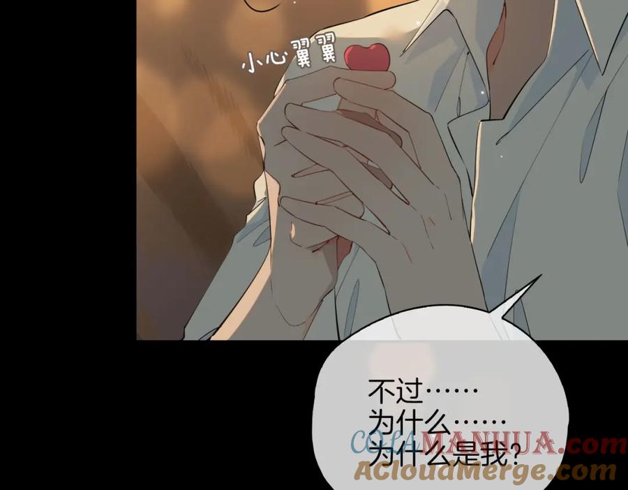 皇太子的初恋 第53话 心与心的连接 第25页