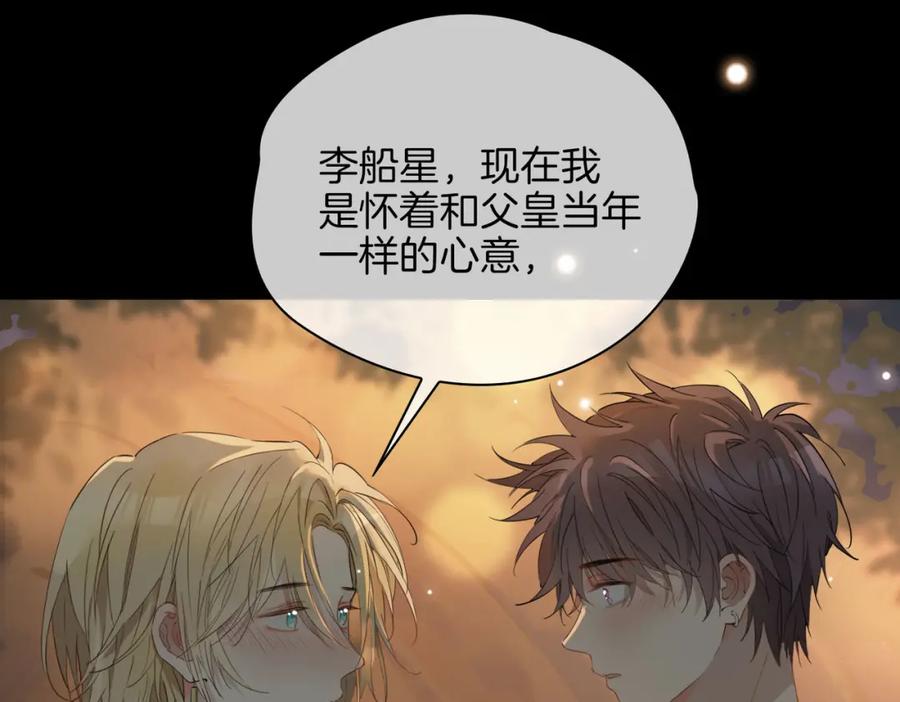 皇太子的初恋 第53话 心与心的连接 第19页