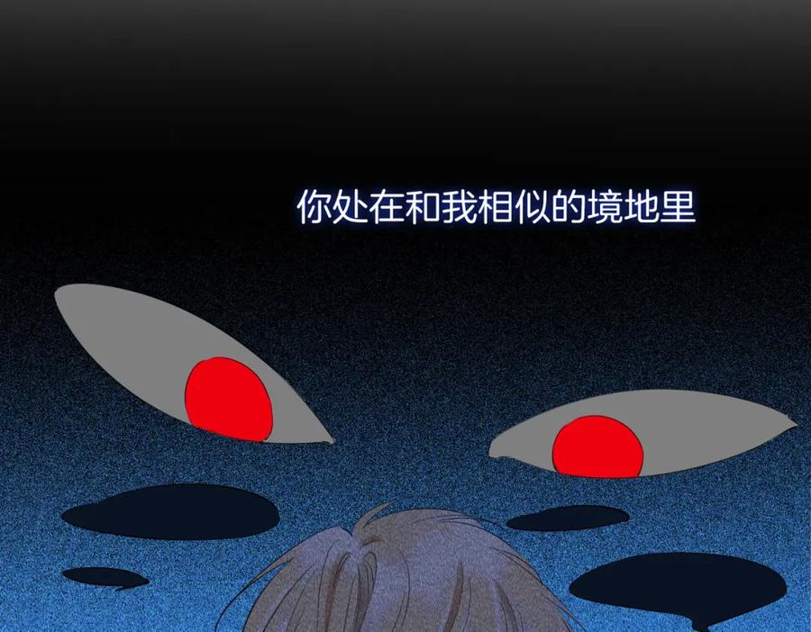 皇太子的初恋 第53话 心与心的连接 第44页