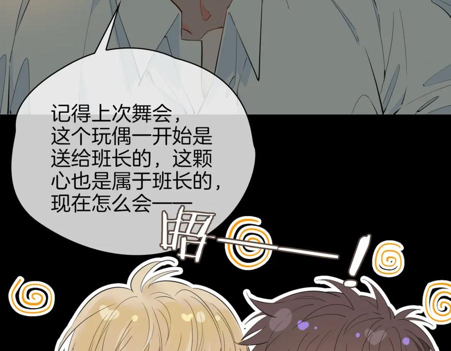 皇太子的初恋 第53话 心与心的连接 第28页