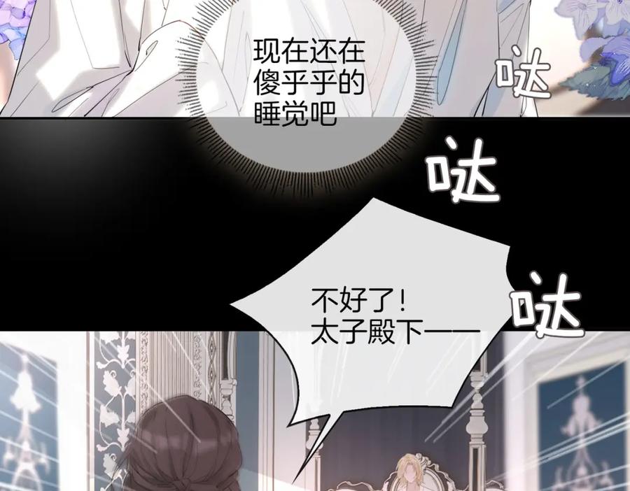 皇太子的初恋 第53话 心与心的连接 第96页