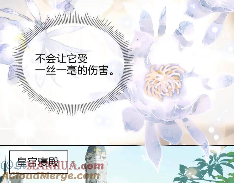 皇太子的初恋 第53话 心与心的连接 第89页