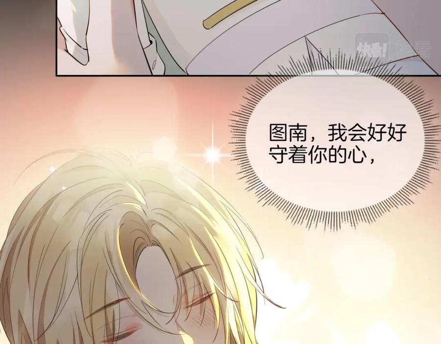 皇太子的初恋 第53话 心与心的连接 第86页