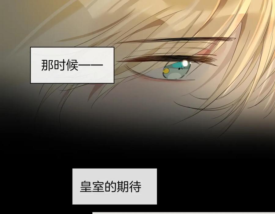 皇太子的初恋 第53话 心与心的连接 第34页