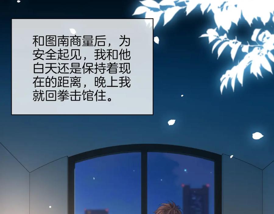 皇太子的初恋 第53话 心与心的连接 第82页