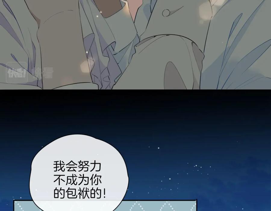 皇太子的初恋 第53话 心与心的连接 第74页