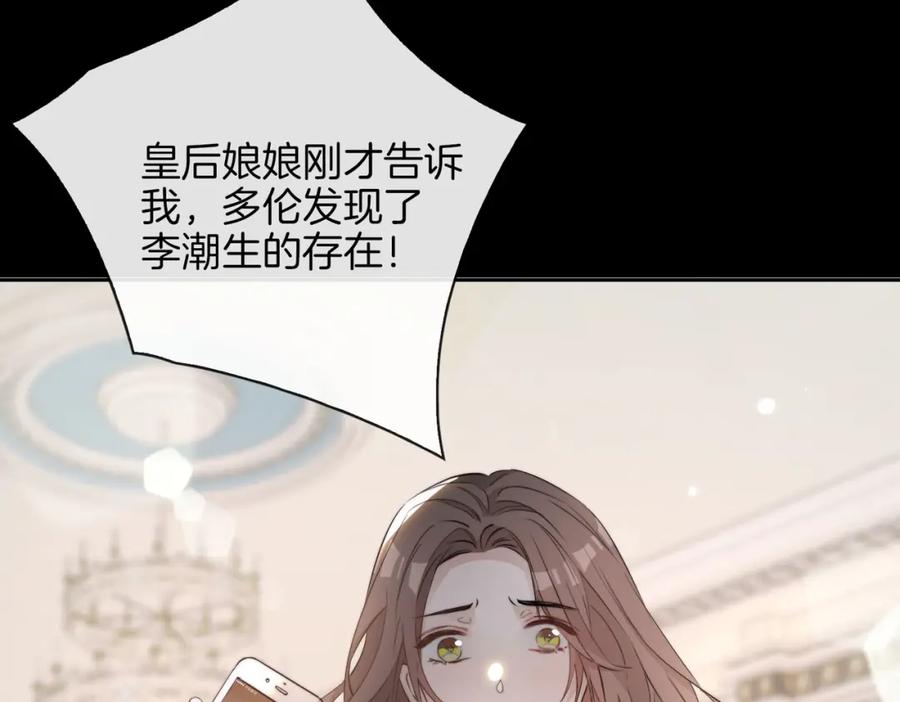 皇太子的初恋 第53话 心与心的连接 第98页
