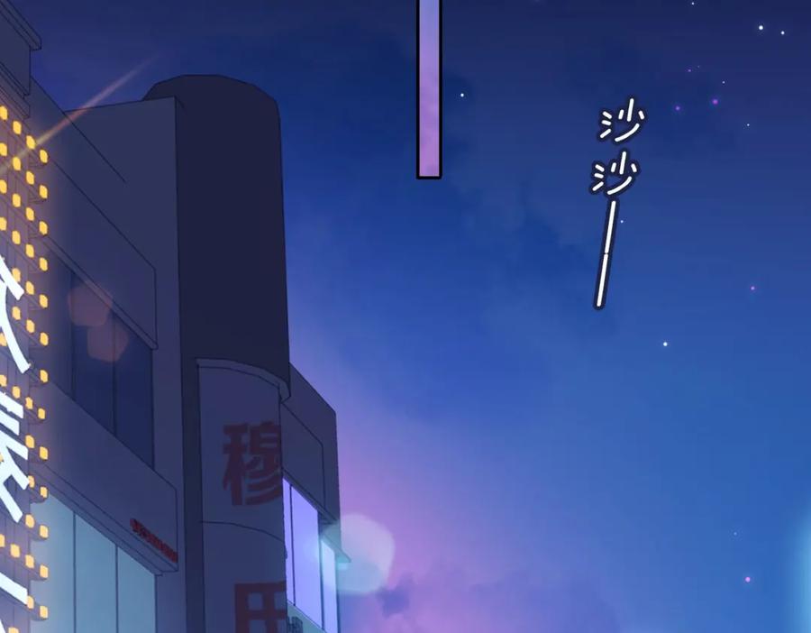 皇太子的初恋 第53话 心与心的连接 第80页