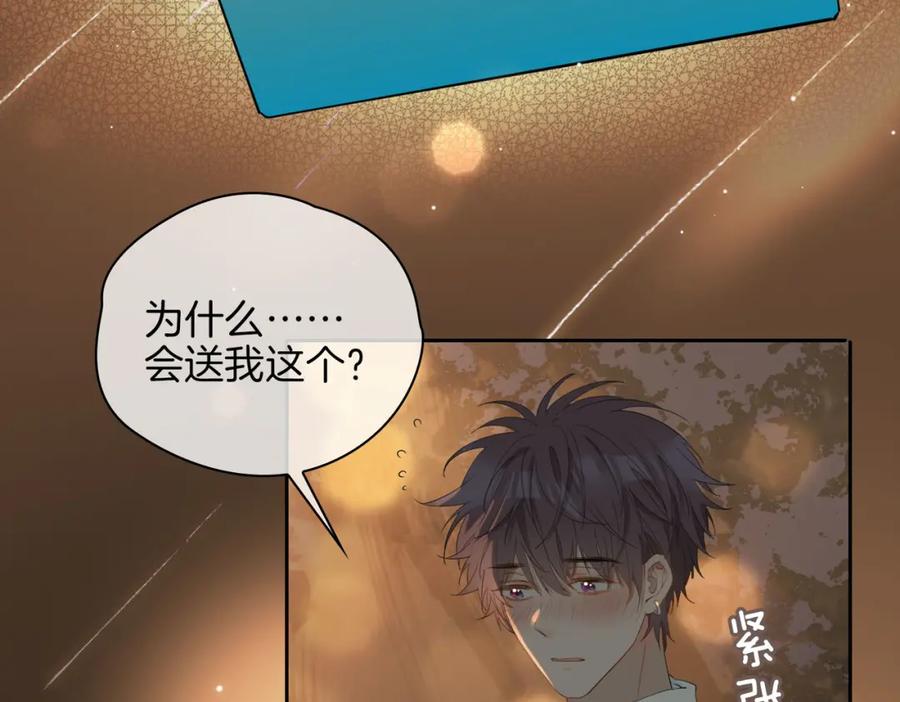 皇太子的初恋 第53话 心与心的连接 第10页
