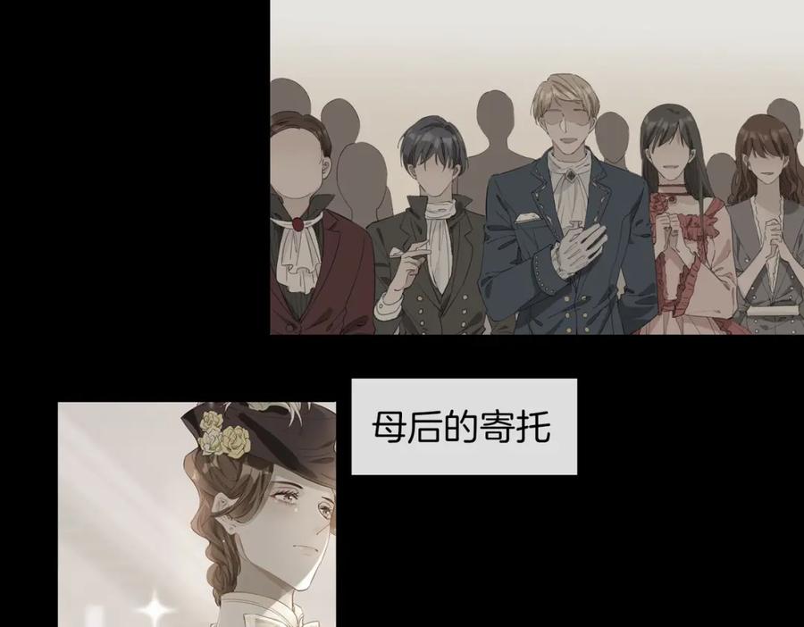 皇太子的初恋 第53话 心与心的连接 第35页