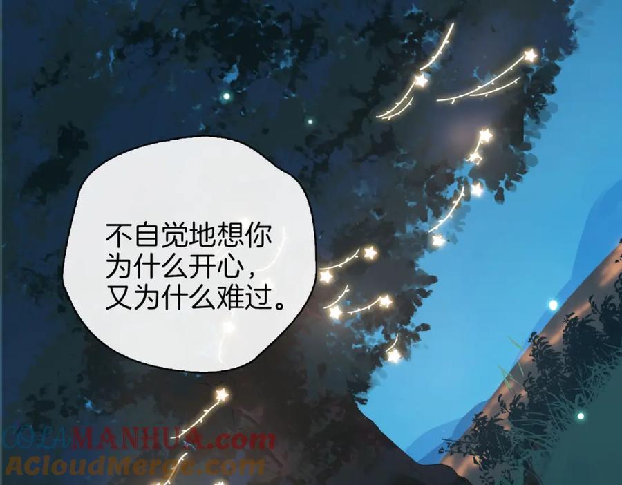 皇太子的初恋 第53话 心与心的连接 第61页