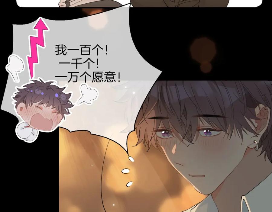 皇太子的初恋 第53话 心与心的连接 第24页