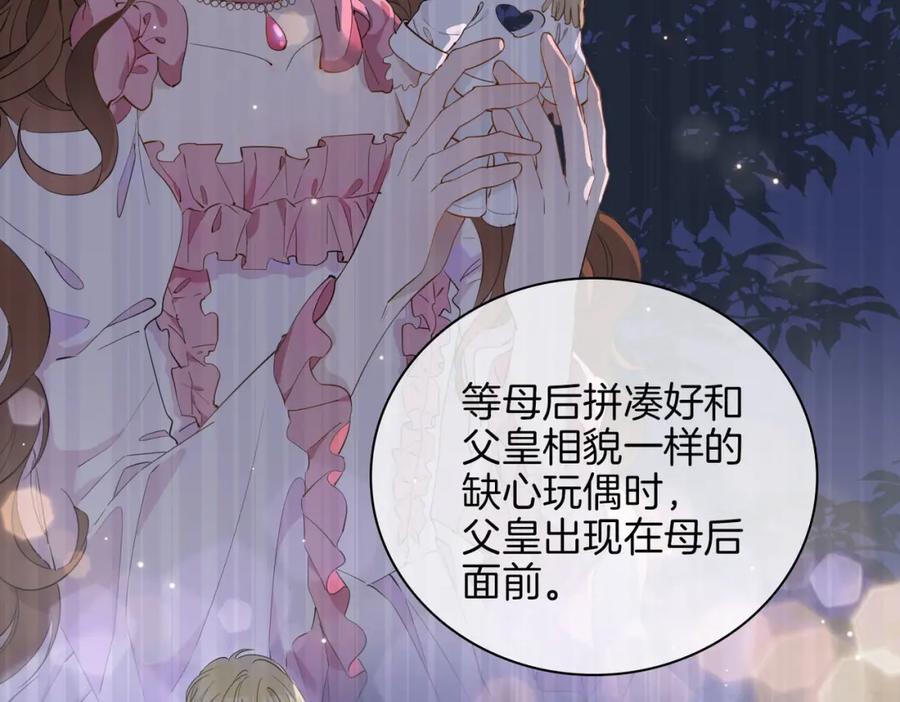 皇太子的初恋 第53话 心与心的连接 第14页