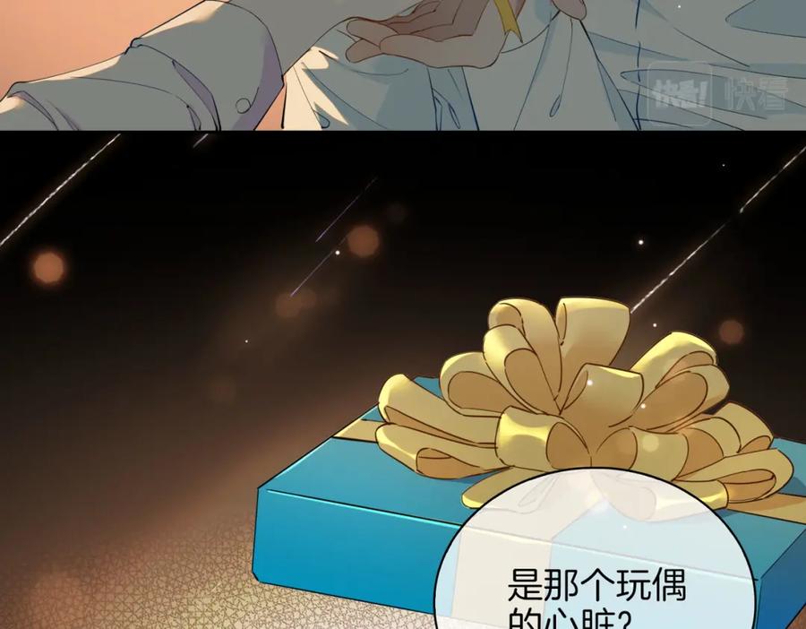 皇太子的初恋 第53话 心与心的连接 第8页