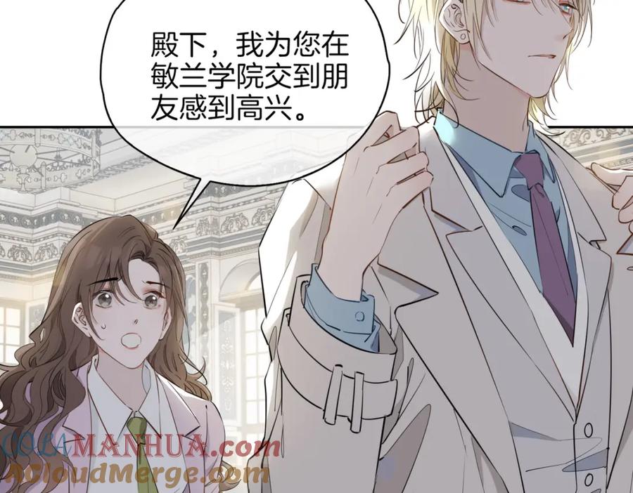 皇太子的初恋 第54话 嫌隙 第17页