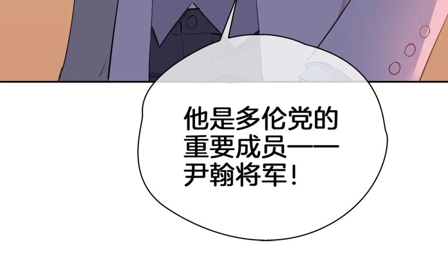 皇太子的初恋 第54话 嫌隙 第98页