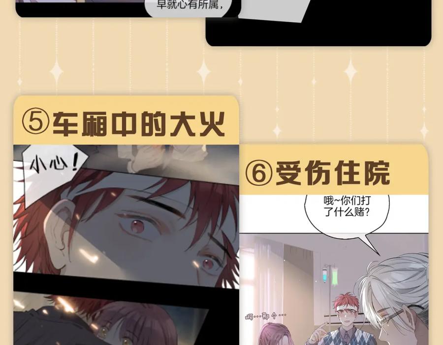 皇太子的初恋 第54话 嫌隙 第103页