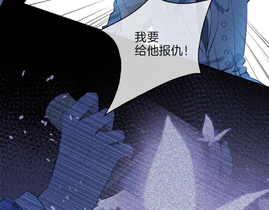 皇太子的初恋 第54话 嫌隙 第40页