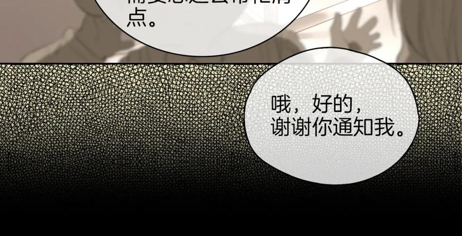 皇太子的初恋 第54话 嫌隙 第34页