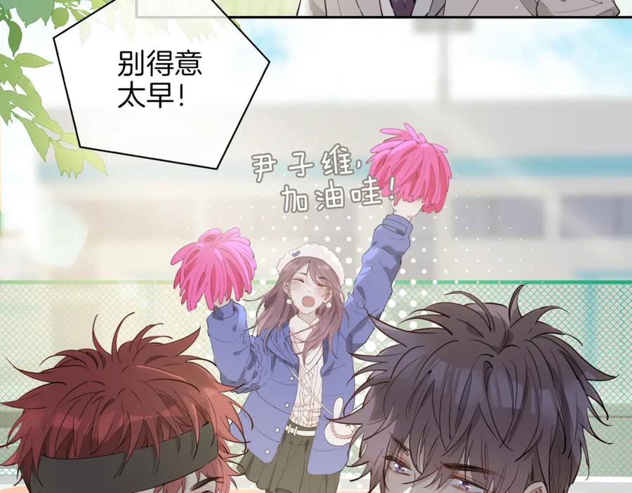 皇太子的初恋 第54话 嫌隙 第46页