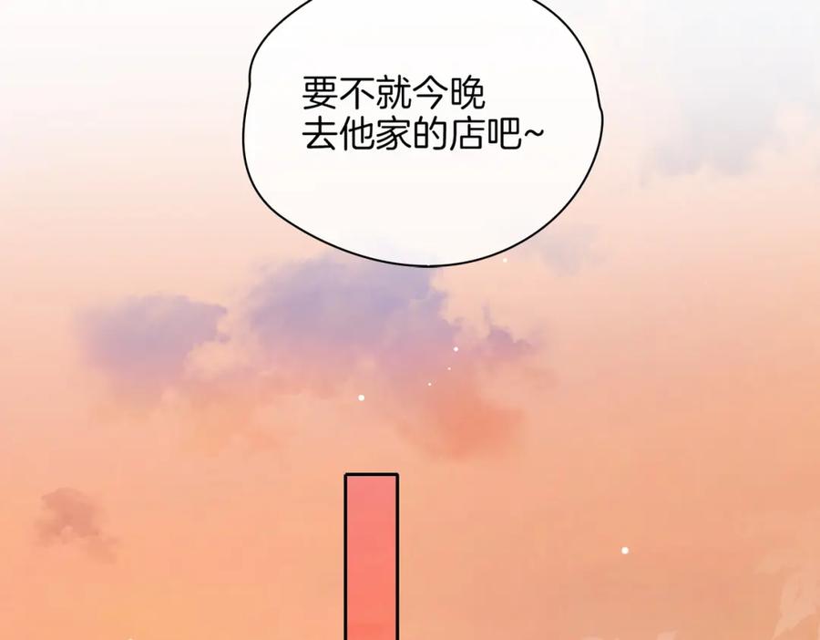 皇太子的初恋 第54话 嫌隙 第83页
