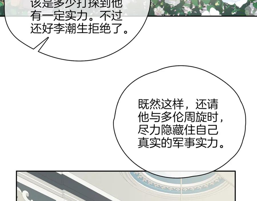 皇太子的初恋 第54话 嫌隙 第7页