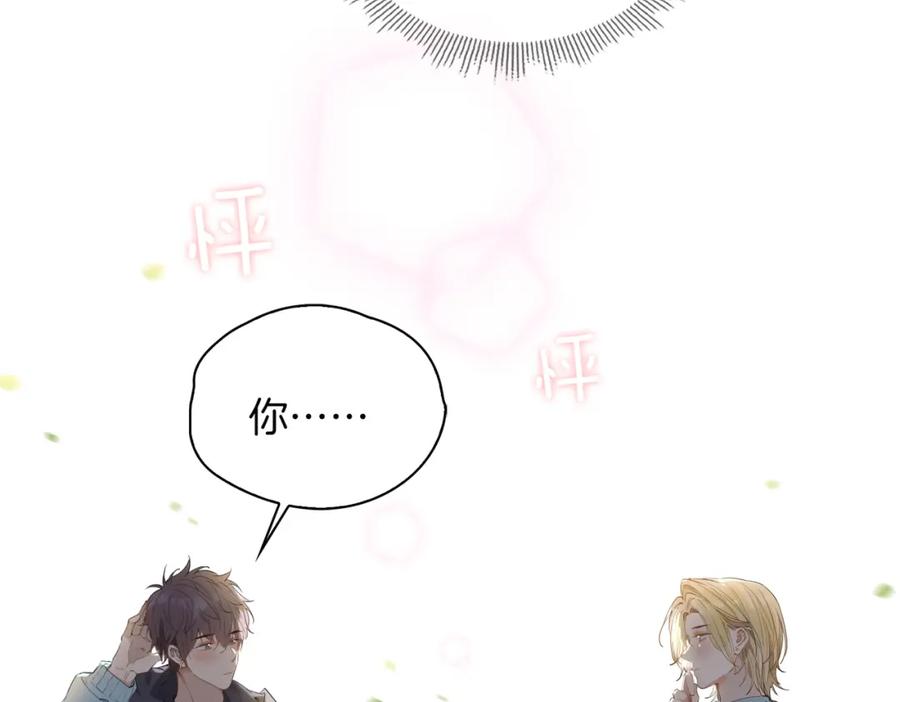 皇太子的初恋 第54话 嫌隙 第56页