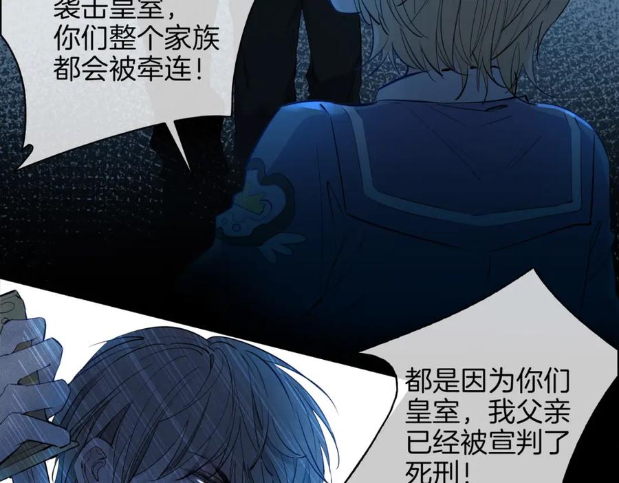 皇太子的初恋 第54话 嫌隙 第38页