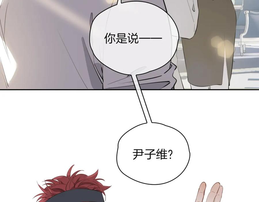 皇太子的初恋 第54话 嫌隙 第14页