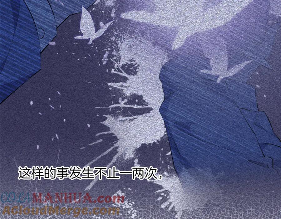 皇太子的初恋 第54话 嫌隙 第41页