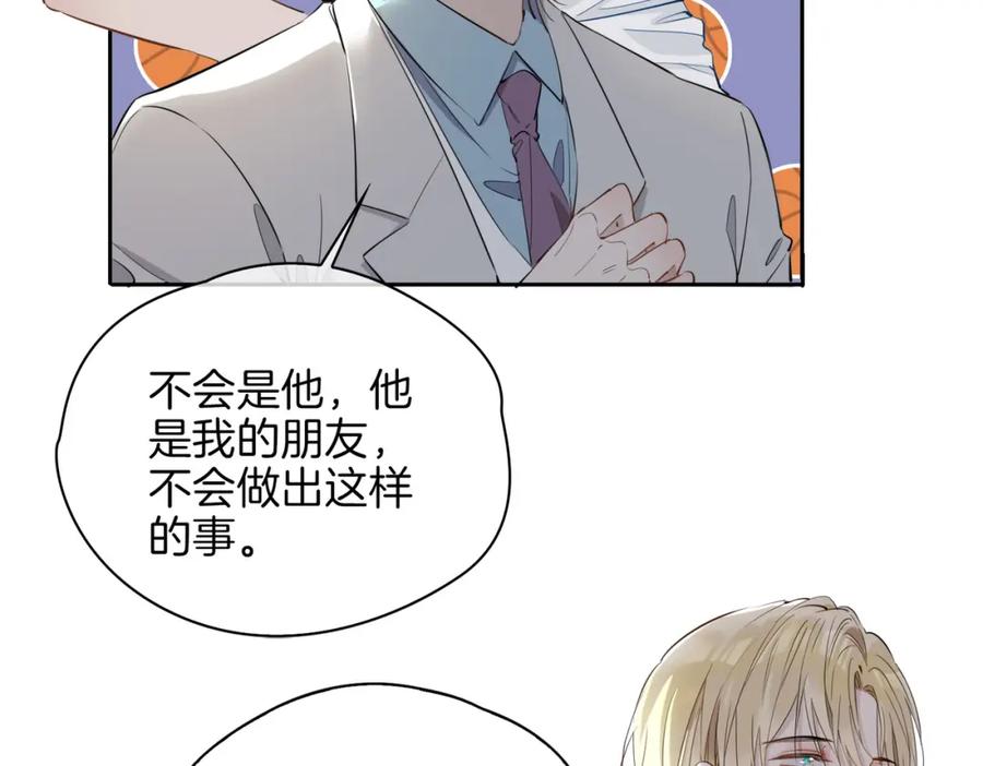 皇太子的初恋 第54话 嫌隙 第16页